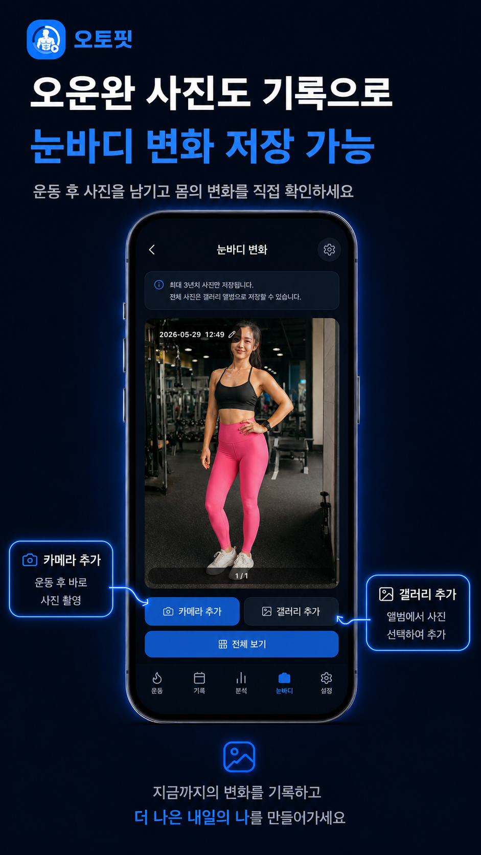 운동 사진 기록과 타임랩스